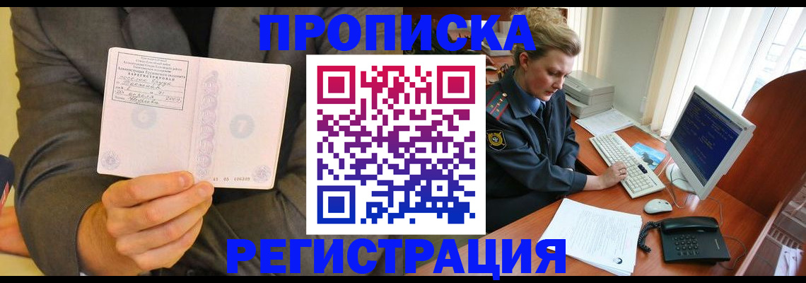 прописка в квартире в Иваново