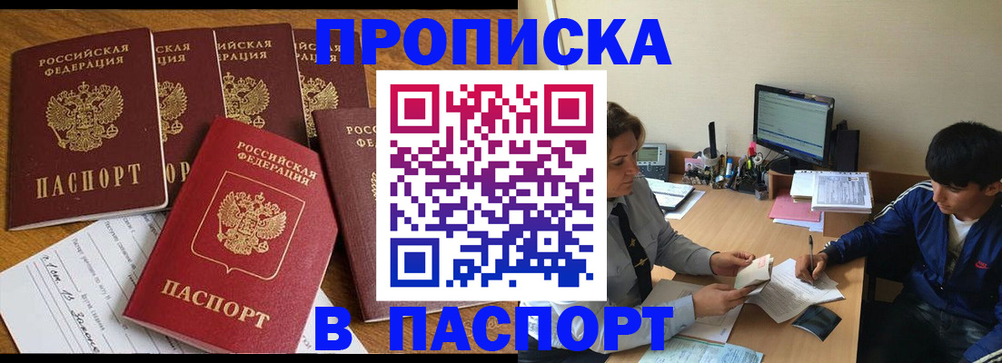 прописка регистрация в Иваново